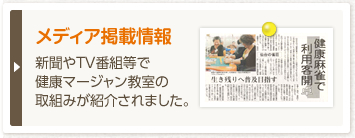 メディア掲載情報